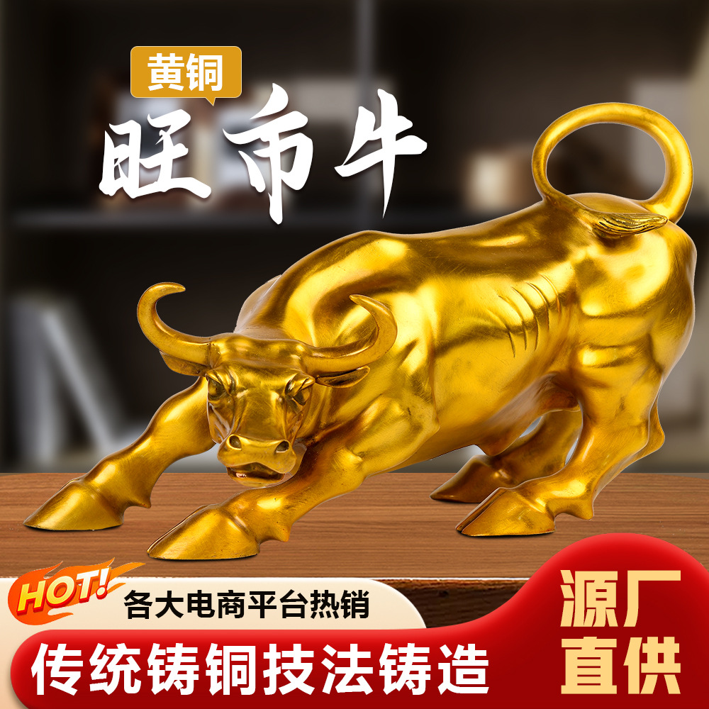 旺市牛华尔街牛生肖开拓牛摆件家居铜牛气冲天中式礼品厂家批发
