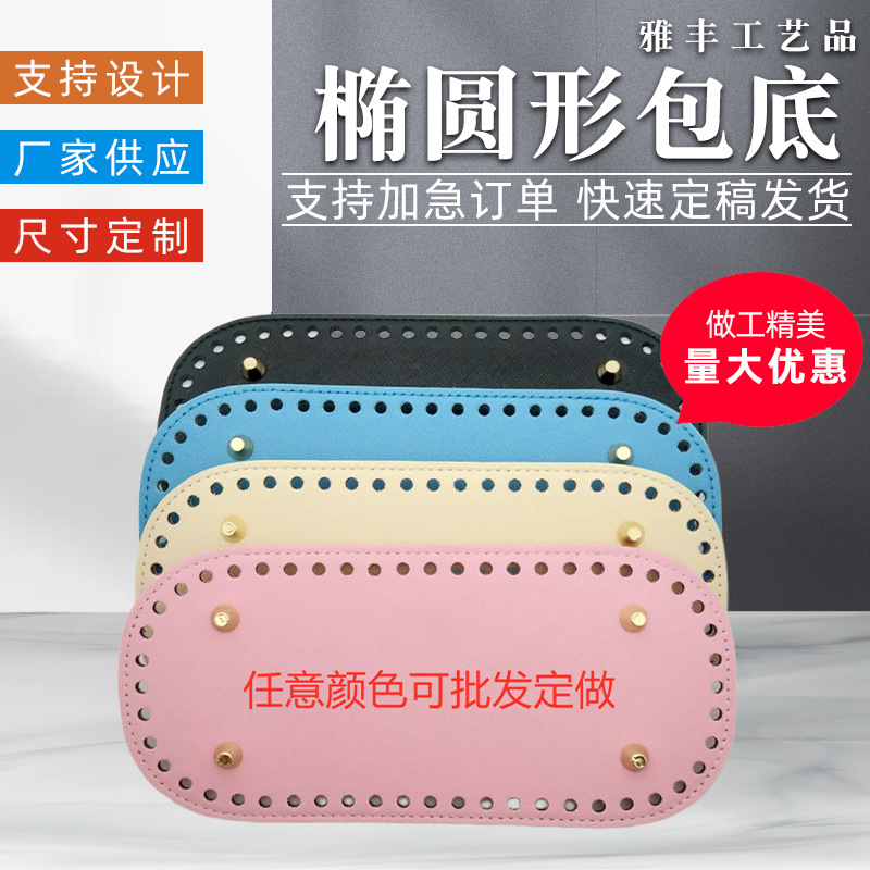 Manufacturers supply bags PU leather bag bottom products DIY handmade woven bag accessories base sticker leather bag bottom plate