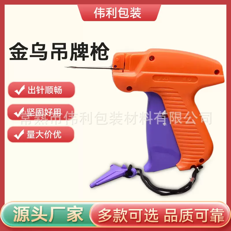 细针头金乌服装吊牌枪专业打标枪粗针枪服装辅料枪商标枪胶针枪