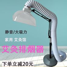 艾灸排烟机吸烟神器家用静音烟雾小型抽烟机支架悬灸架带排烟系统