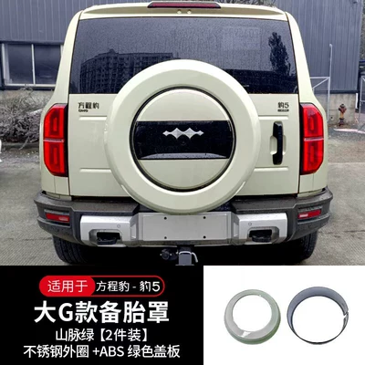Spare wheel cover, Suitable for Fang Cheng Bao - equation-leopard-5-equation-leopard-5-spare-tire-cover-stainless-steel-style-mountain-green-1-piece
