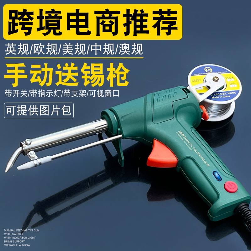 大功率100W手动出锡电烙铁焊锡送锡自动焊锡机洛铁锡维修套装