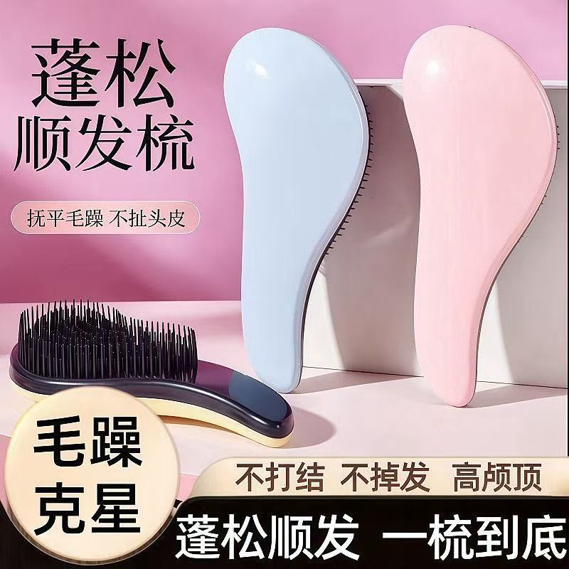 现货王妃美发梳顺发梳家用蓬松梳防静电按摩梳子防脱发魔法王妃梳