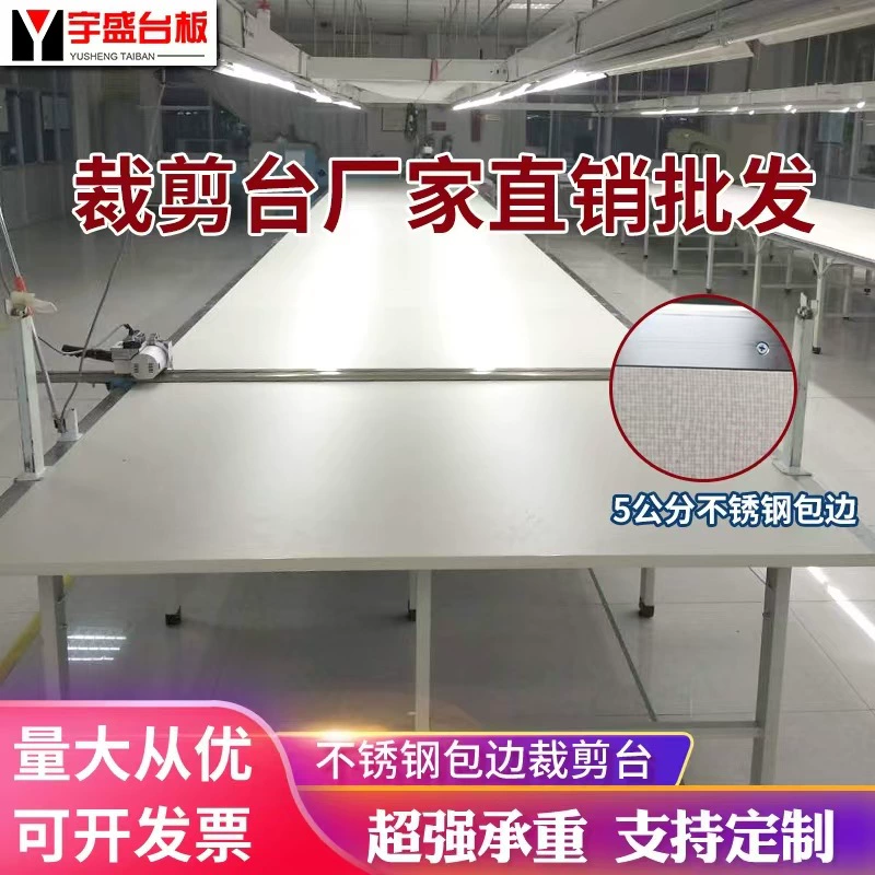 Стол для раскроя одежды со стальной рамой и кромкой из нержавеющей стали, комбинированный раскройный стол, раскройный верстак, утолщенный и сверхпрочный