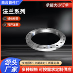 碳钢焊接法兰盘国标大口径异型法兰片带颈平焊盲板高压对焊