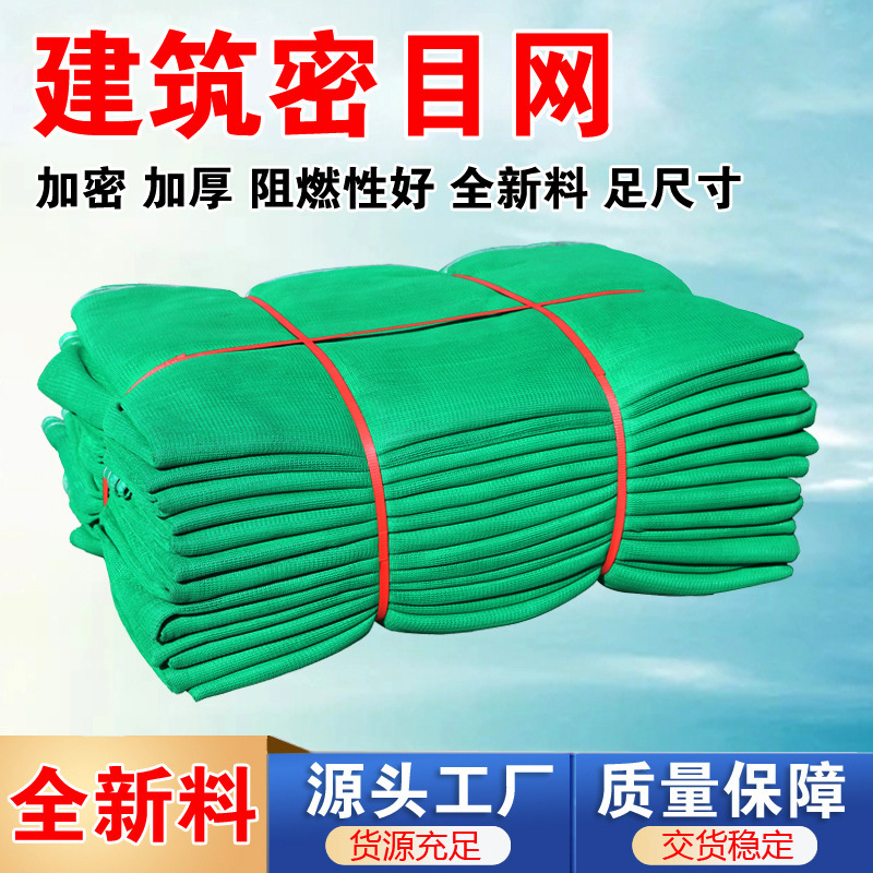 密目网盖土网建筑安全网阻燃工地防护网安全立网建筑绿网防尘网