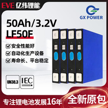 LF50F EVE亿纬3.2V磷酸铁锂50ah光伏储能两轮电动车新能源电池