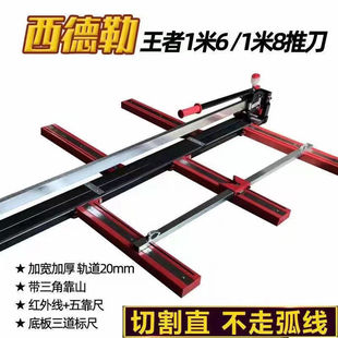 Sidler Manual Tile Cutter 1.5 1.6 1.8m Manual Floor Tile Cutter 1600 1800