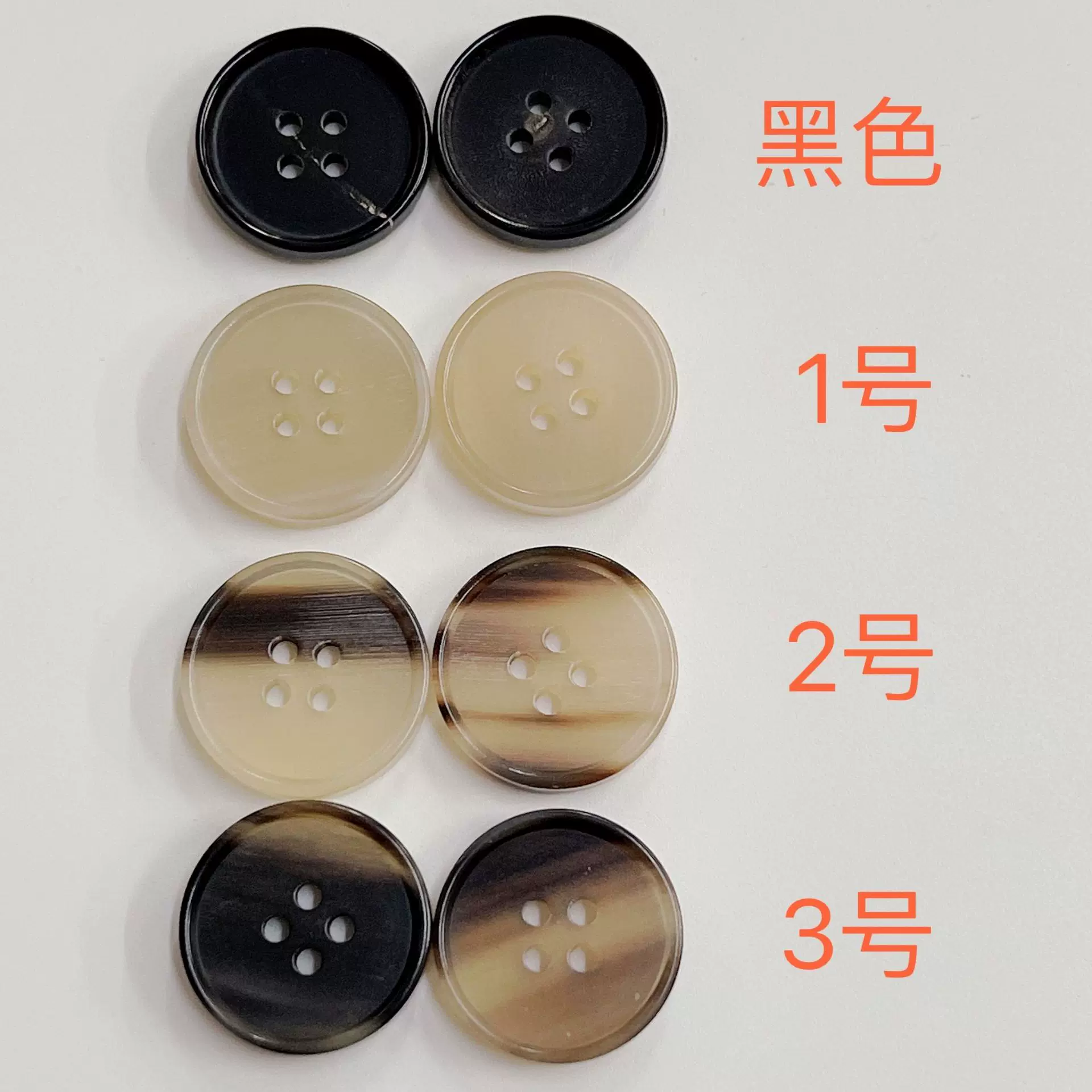 天然牛角扣细边牛角纽扣四孔牛角钮扣黄牛角黑色 123号色真牛角扣