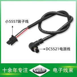 2芯2464连接线 DC头5521电源线接5557端子线 智能卫浴马桶延长线