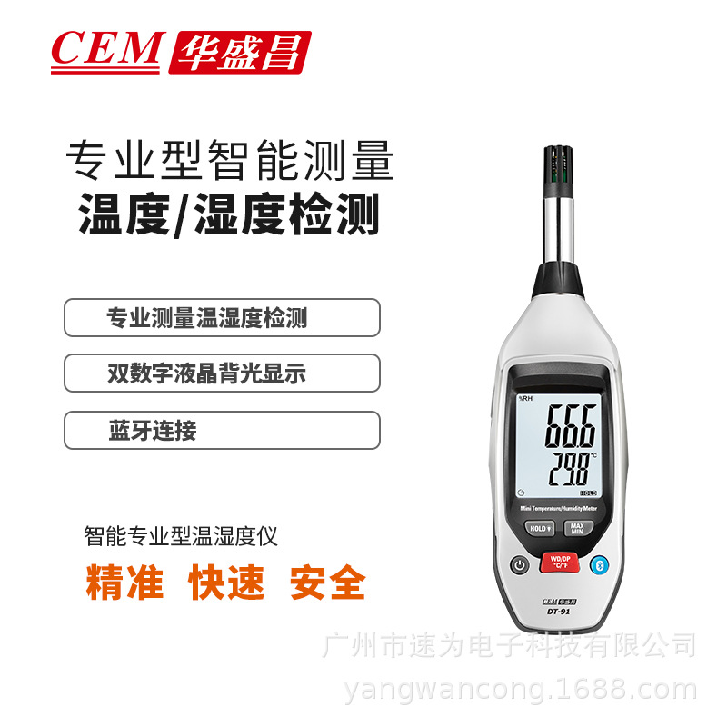 CEM华盛昌DT-73TH温湿度计手持式户外温度湿度检测仪温湿度计DT91
