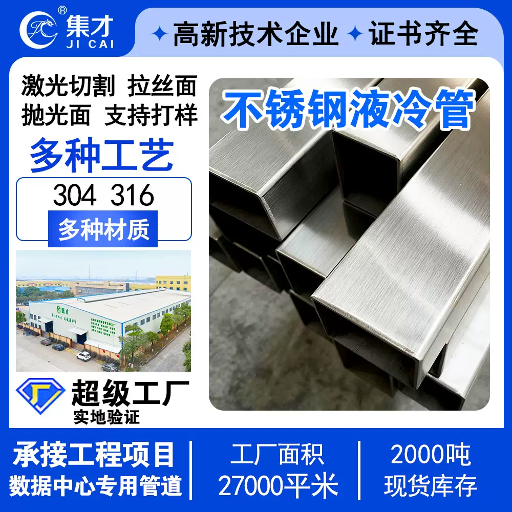 316不锈钢水冷方矩管大机房数据中心散热矩形管60*35拉丝抛光方管