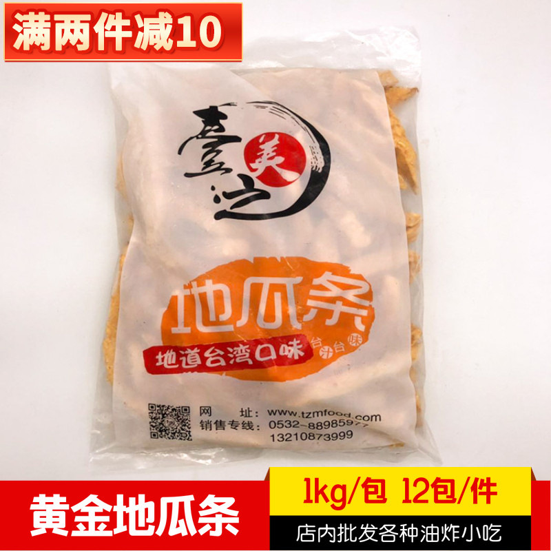 台之美黄金地瓜条甘梅地瓜条油炸红薯条商用冷冻薯条1kg包12包邮