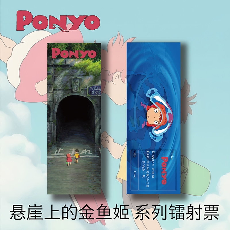 宮崎駿周邊懸崖上的金魚姬鐳射票鐳射卡片明信片耽美同人精美禮品
