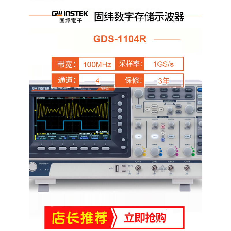 Gwinstek固纬数字示波器GDS-1104R四通道GDS-1102R双通道100MHz