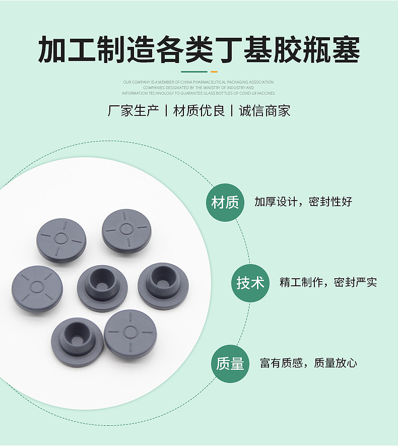 丁基胶瓶塞-详情页_02