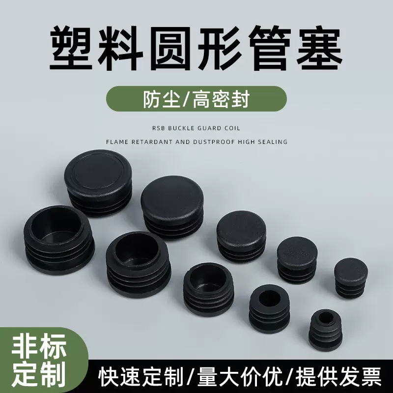 塑料平头塞圆管塞螺纹圆形调节管塞塑胶管塞端盖圆管塞橡胶配件