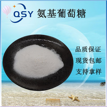 氨糖99%盐酸氨基葡萄糖虾蟹壳提取物3416-24-8现货硫酸氨基葡萄糖