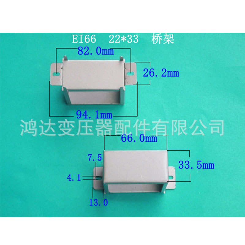 专业生产供应低频EI66  22*33卧式环保变压器桥架 夹框 包壳