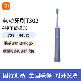 小.米 米.家电动牙刷T302成人/学生 4种净齿模式 150天续航 4支刷