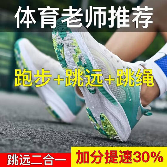 Senior High School Entrance Examination Sports Professional Running Shoes Men's Shock Absorption Sports Running Shoes for Junior High School Students Spring and Summer Putian Sneakers