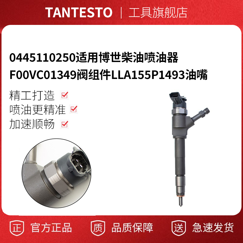 0445110250适用博世柴油喷油器F00VC01349阀组件DLLA155P1493油嘴