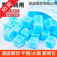 酒店用固体酒精块无烟燃料耐烧户外烧烤干锅引火酒精引燃块固态蜡