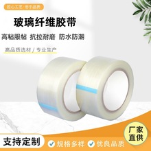 厂家批发纤维胶带 单面不残胶条纹高粘玻璃纤维锂电池网格胶布