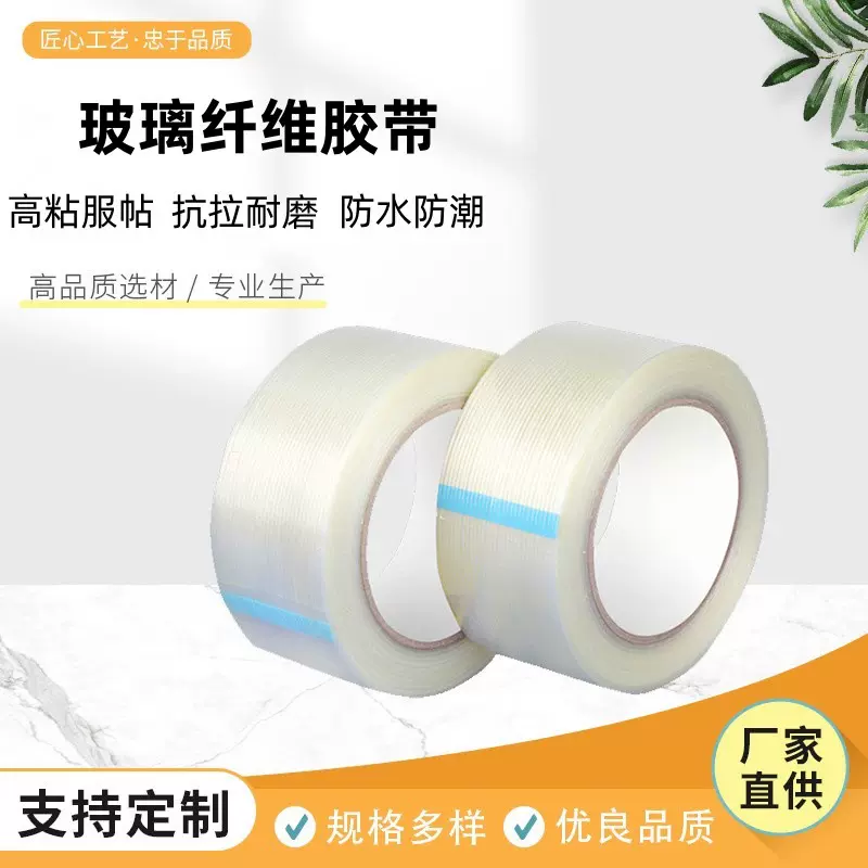 厂家批发纤维胶带 单面不残胶条纹高粘玻璃纤维锂电池网格胶布