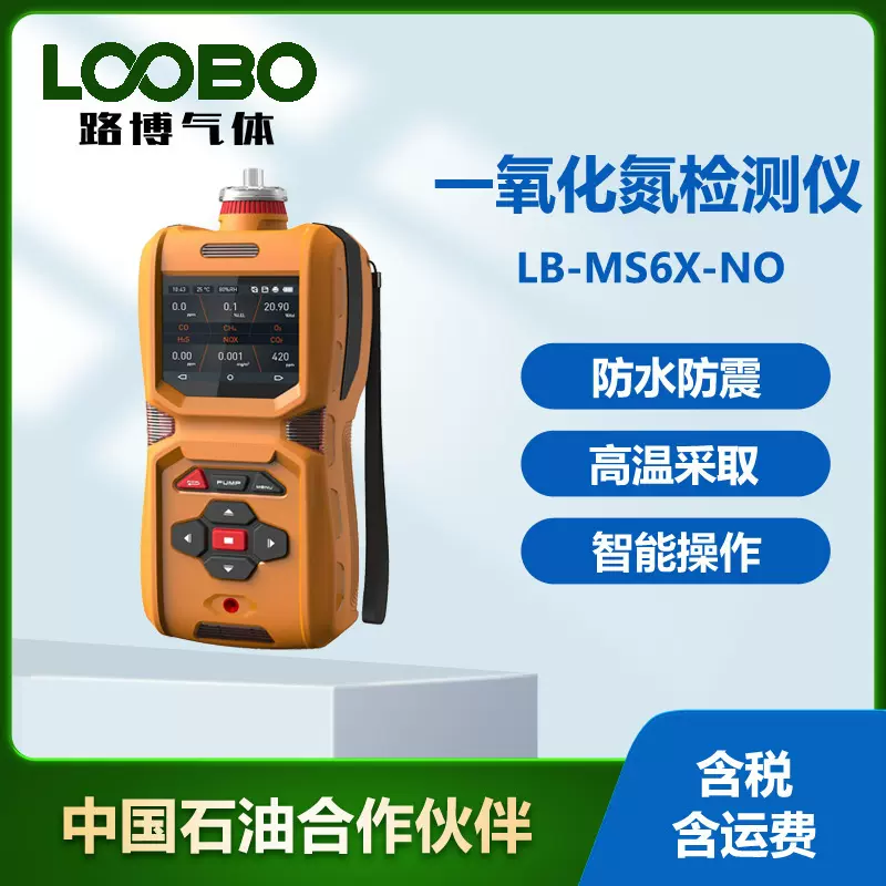 防爆防水型一氧化氮气体探测器 一氧化氮浓度报警仪