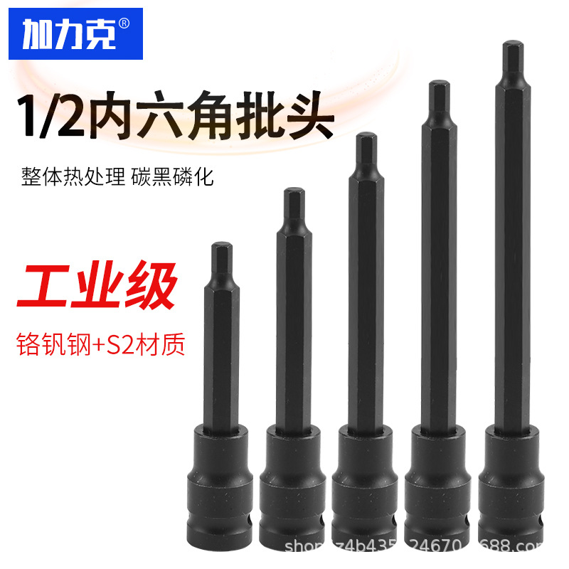 1/2寸大飞压批内六角加长旋具套筒特长电动扳手小风炮内六方批头