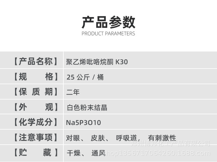 聚乙烯吡咯烷酮K30详情_02.jpg