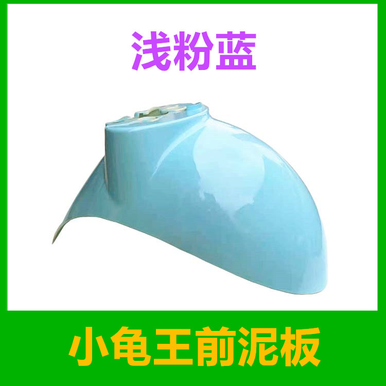 Luyuan Jialima YD Five-Star Diamond Leopard Little Turtle King Electric Scooter Front Wheel Mudguard Sand Cover Little Sheep Water Plate