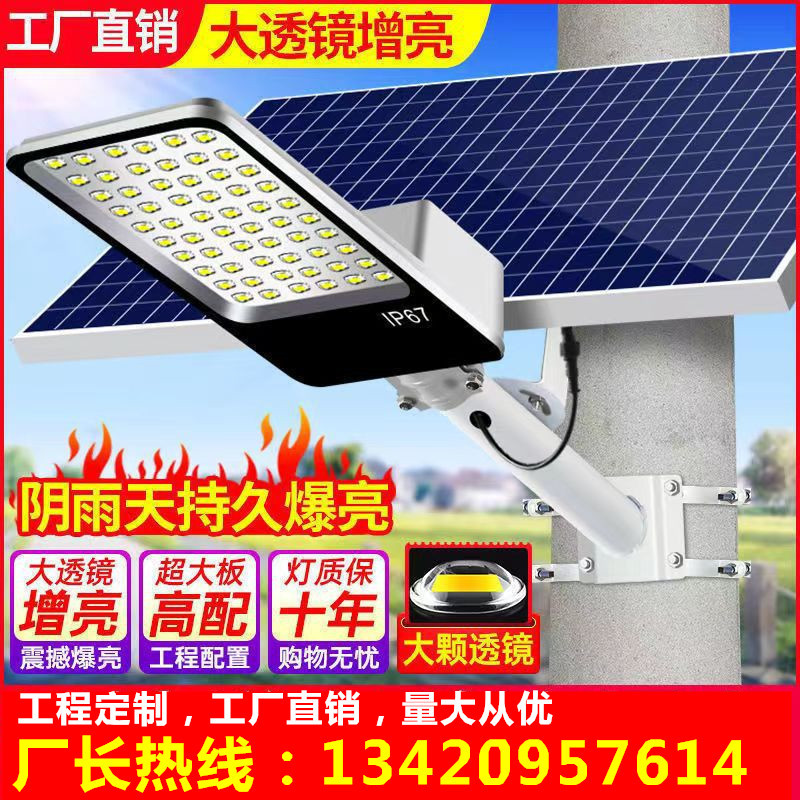 100W Solar Lights street lamp Manufactor wholesale household For projects Integration Outdoor Lights New Rural Courtyard