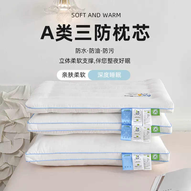 A类三防枕芯防油防水防污渍枕头学生家用枕头芯不变形酒店枕头批