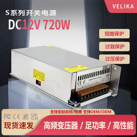 12V720W开关电源 AC转DC电机驱动 LED机械设备驱动 步进机电源