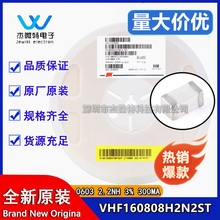 �NƬ���l�B��늸�VHF160808H2N2ST 0603 2.2NH 3% 300MA �L�Aϵ��