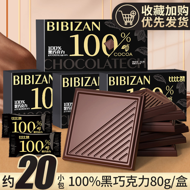 ビザン毎日純黒チョコレート純カカオ脂ロシア風焙煎チョコレートスナック品卸売り|undefined