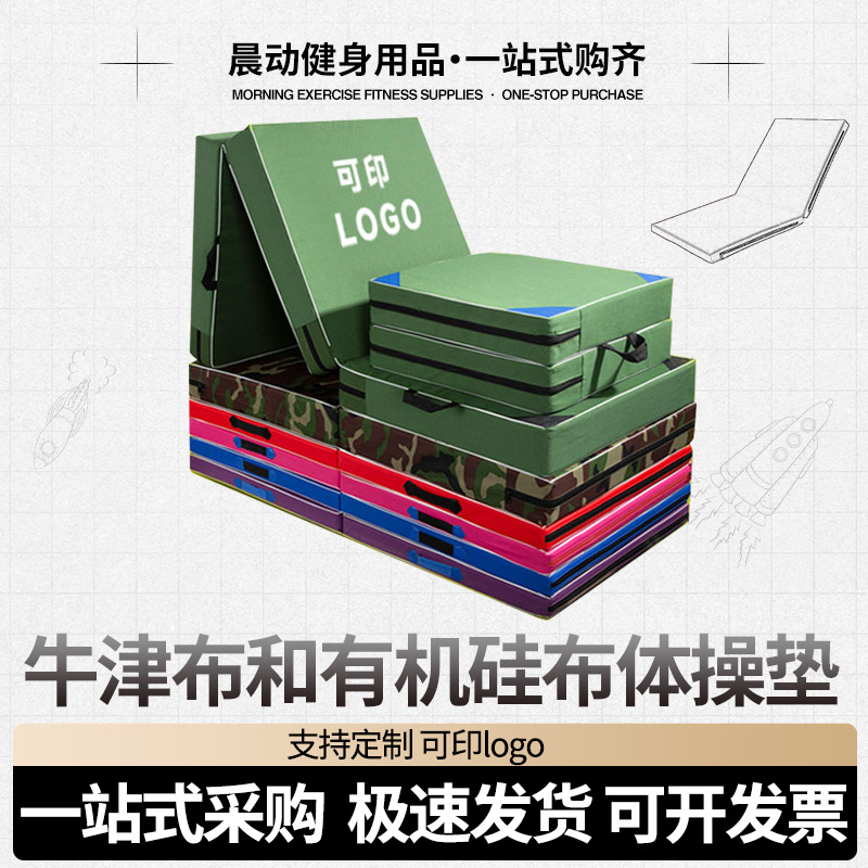 Thickened children's exercise folding gymnastics mat, student sports training sit-up mat