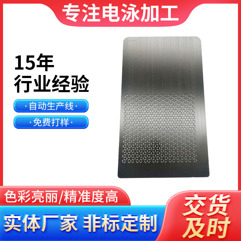 五金电泳涂装金属表面处理 东莞厚街黑色电泳 不锈钢五金电泳