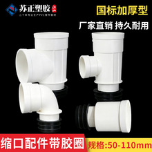 PVC50 75 110内插带胶圈伸缩直接弯头三通转铸铁管消音管接头配件