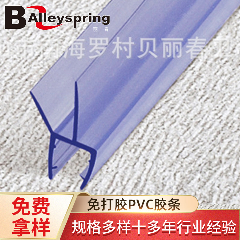 卫浴配件胶条批发 淋浴房挡水条B006A卫浴玻璃门透明密封胶条非标