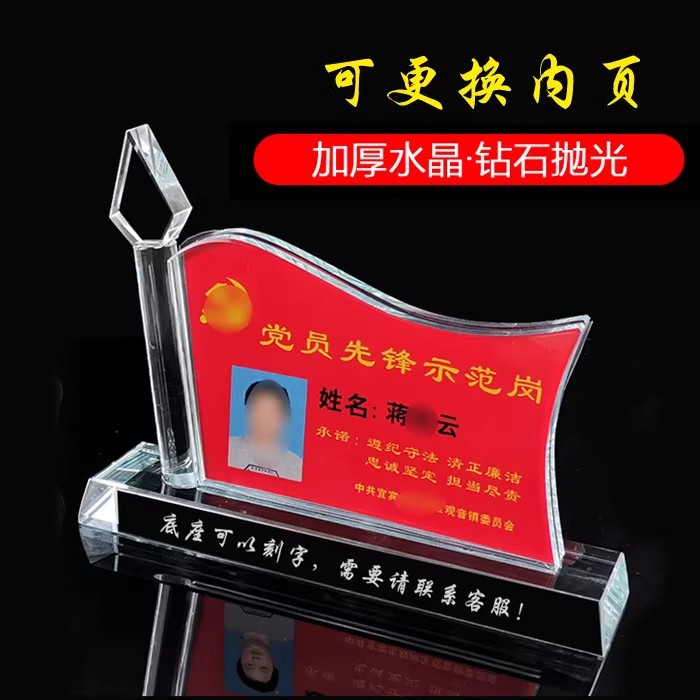 Crystal Party Member Model Post Pioneer Post Red Flag Desktop Decoration Double-Sided Card Insertable Model Desk Card Signboard