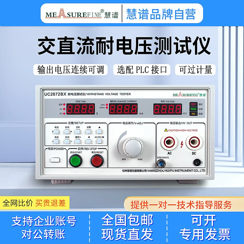 Измеритель напряжения Hui Spectrum Измеритель напряжения переменного и постоянного тока UC2670A Диэлектрическая прочность Высоковольтный станок 5KV/10KV