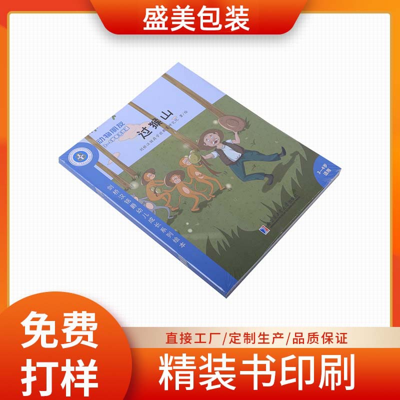 厂家生产儿童绘本 精装硬壳儿童图书印刷 彩色幼儿早教启蒙故事书