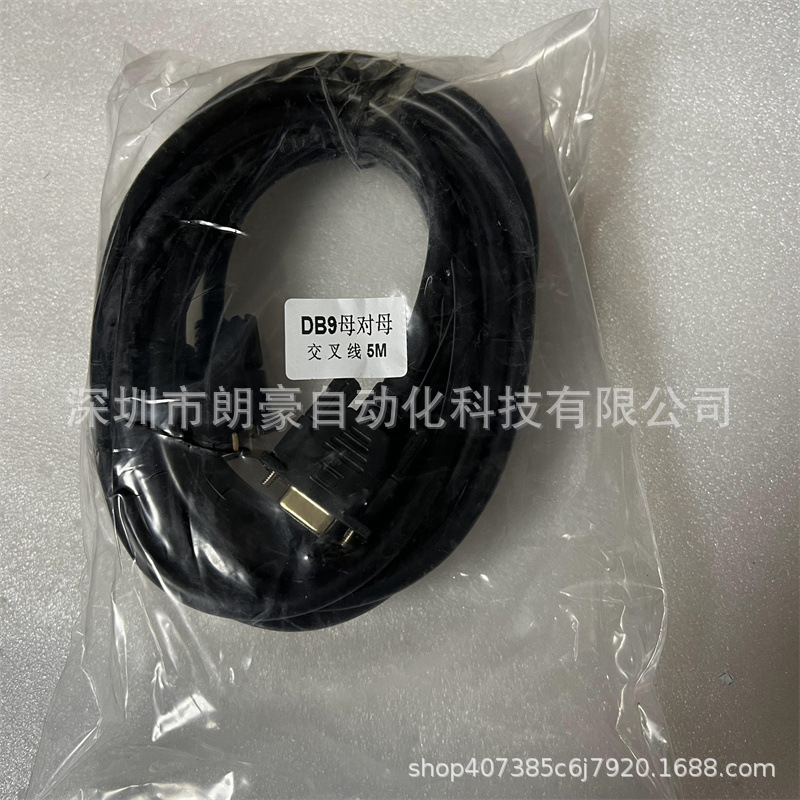 实物拍摄 全新正品 DB9 延长连接直连母对母交叉线5米 现货供应