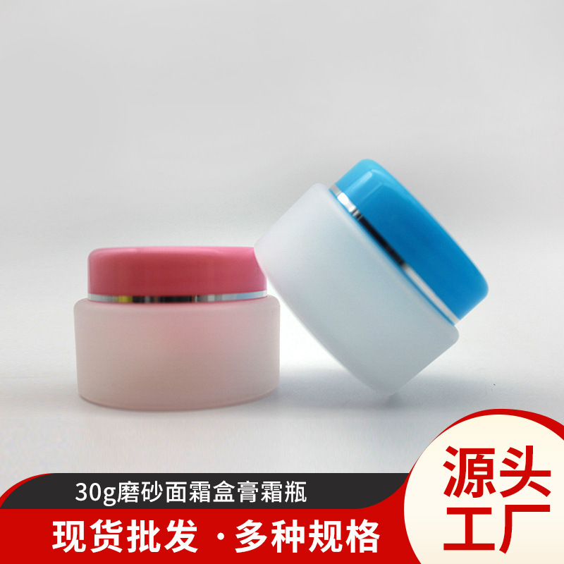30g磨砂面霜盒膏霜瓶 小容量试用装分装瓶 护手霜眼霜化妆品盒子