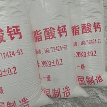 硬脂酸鈣熱穩定劑覆膜砂專用硬脂酸鈣脫模劑PVC潤滑劑塑料添加劑