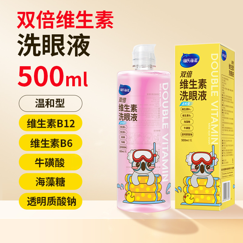 Haishi Hainuo Double Vitamin Eye Wash Cleansing Eye Water Cleaning Liquid Eye Care Liquid Official Authentic Product