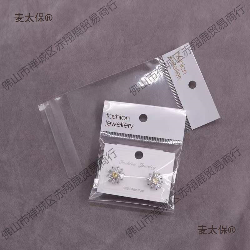 100个 9丝厚实opp袋自粘自封袋首饰耳环项链包装袋透明塑料麦太保